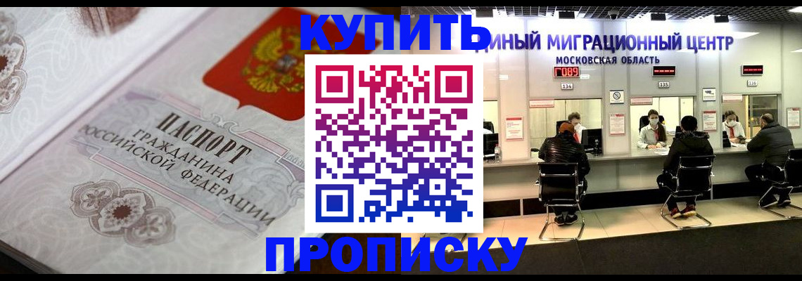 прописка законно в Волоколамске
