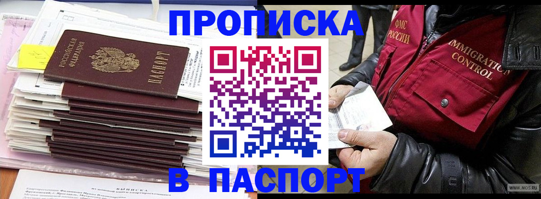 прописка для школы в Волоколамске